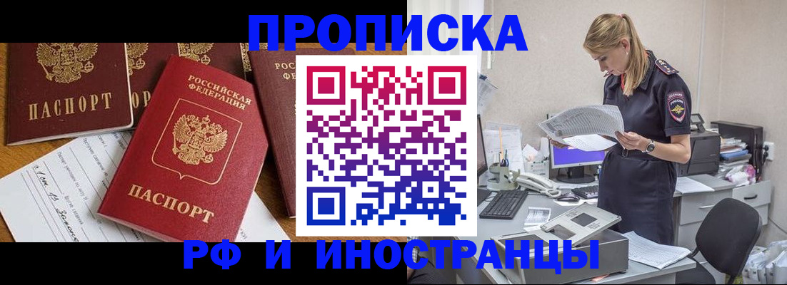 прописка в Мамадыше